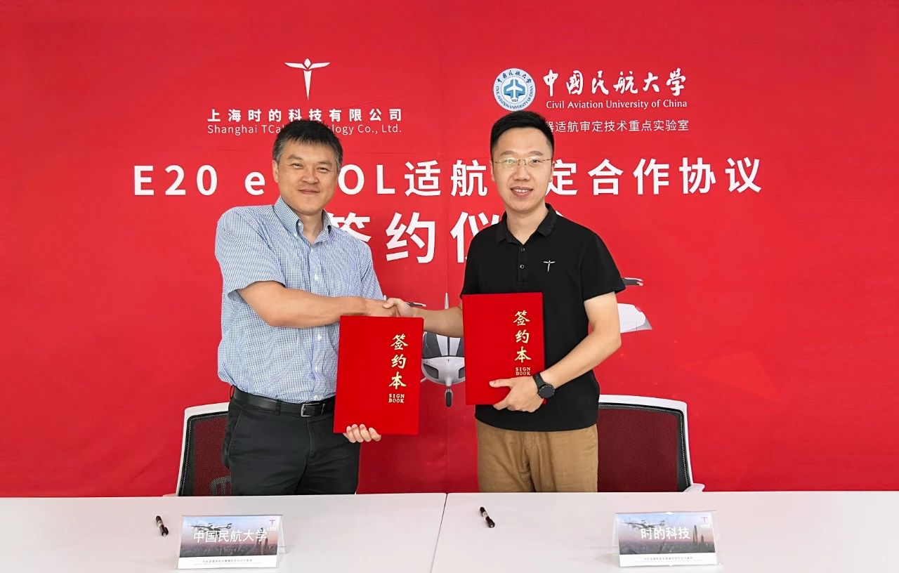 工口
与中国民航大学签署《E20 eVTOL适航审定合作协议》