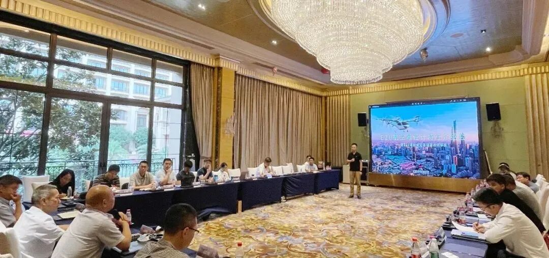 工口
召开E20 eVTOL适航审定基础首次评审会