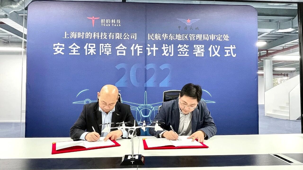 工口
与民航局签署《安全保障合作计划》